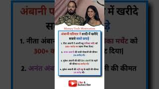 Ambani Pariwar Ne Shadi Mein Pehne Itne Saste Kapde?  #shorts