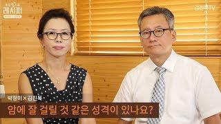 [통합암치료레시피] 암에 잘 걸릴 것 같은 성격이 있나요? - 김진목