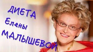 Diet Elena Malysheva. Video Review diet