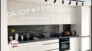 Кухня Моей Мечты! Белая Глянцевая Кухня! Обзор, Организация и Хранение на Кухне!