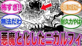 【最新1119話】マーズ聖を抑えるルフィを見て恐怖が止まらない読者の反応集【ワンピース】