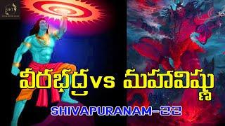 వీరభద్రvs మహావిష్ణుVEERABHADRA VS MAHAVISHNU||SHIVAPRANAM-22||UNTOLD HISTORY TELUGU||UHT