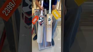 SG Most Cheapest vs Most Expensive Cricket Bat #cricket #shorts #cricketbat #sg