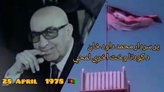 Sardar Muhammad dawood khan || government in Afghanistan invaded 1978|| 