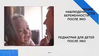 ДНК Клиника - первый центр ЭКО в Челябинской области