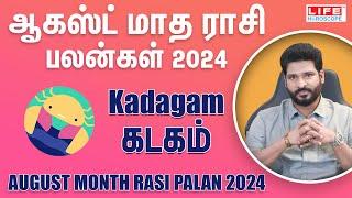 August Month Rasi Palan 2024 | Kadagam | ஆகஸ்ட் மாத ராசி பலன்கள் 2024 | Life Horoscope