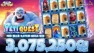 [슬롯머신][슬롯] 프라그마틱 플레이 예티 퀘스트 3,075배 메가윈! Pragmatic Play Yeti Quest MegaWin!