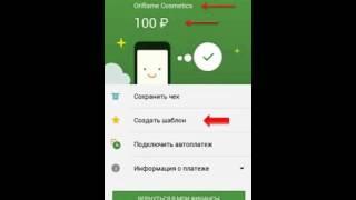 Как оплатить заказ Орифлэйм через мобильное приложение Сбербанк Онлайн