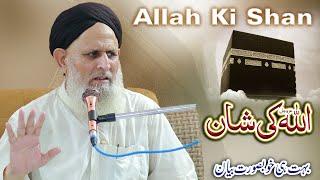 Can ALLAH Ki Shan Change Your Life Forever? | hafiz Hafeez Ur Rehman Qadri