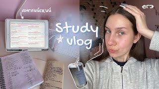 study vlog 彡 | учеба, английский и подготовка к егэ