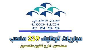 الصندوق الوطني للضمان الاجتماعي CNSS: مباريات توظيف 239 منصب 2023.