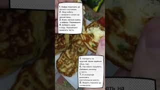Ленивые пирожки с яйцом, луком и сыром #вкусныерецепты #рецепты #рецепт #пп #еда #простыерецепты