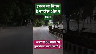 इनका तो नियम है न जेल और ना वेल।#viral #trending #comedy #funny #shorts #gwalior