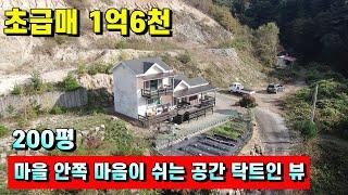 양평전원주택매매[982번] 마을 안쪽 한적한곳 탁트인 뷰 1억대 전원생활 가능한 소액주택