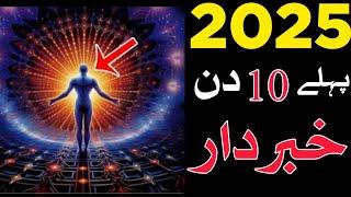 10 Days January 2025|3 Stars Astrology|Astrology 2025|ilm e Najoom|JWD Learn