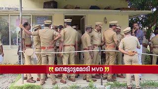 ഡീസലടിക്കാൻ പോലും ഫണ്ടില്ല; നെട്ടോട്ടമോടി MVD | Kerala MVD faces crisis