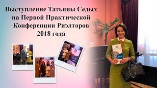 Татьяны Седых: «Управляющая компания в недвижимости» на ППКР