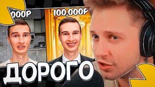 СТИНТ СМОТРИТ: Квартира За 1,000₽ vs 100,000₽ в Сутки!