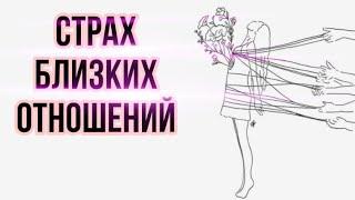 Отец - тиран | Страх серьезных близких отношений с мужчинами