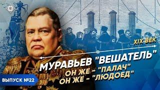 Серия 22. Муравьев - "Вешатель", он же - "палач", он же - "людоед"