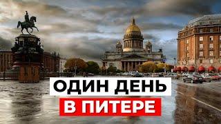 ОДИН ДЕНЬ в Питере: От дворов-колодцев до старинной церкви | Архитектура Санкт-Петербурга. Часть 3