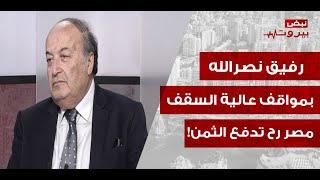 معطيات خطيرة من رفيق نصرالله: لا قرار دولي بالحل!... واعادة بناء لبنان مؤجل؟