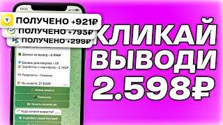  ВЫВЕЛ 6.000₽ ЗА ЧАС - Заработок На Телефоне Без Вложений