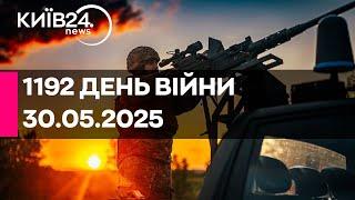 1192 ДЕНЬ ВЕЛИКОЇ ВІЙНИ - 30.05.2025 - прямий ефір КИЇВ24