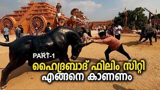 Ramoji Film City എങ്ങനെ കാണണം | Before you going to Ramoji Film City Watch Full Video | Hyderabad