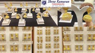 Light Weight Gold Jimikkis with Price Sree Kumaran Thangamaligai Gold Jimikki Earrings