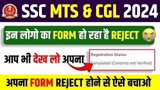 SSC Application Content not Verified Problem||SSC CGL/MTS 2024 Application Content Not Verified Mean