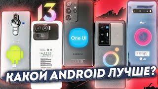 Большое Сравнение Оболочек: Samsung S21 Ultra, LG V60, X70 Pro+, Xiaomi Mi11 Ultra, Xperia Pro-i