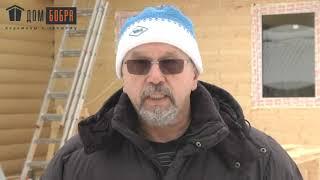 Дом Бобра.  Отзыв из Апрелевки