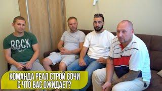 Команда Реал Строй Сочи что вас ожидает при ремонте квартиры