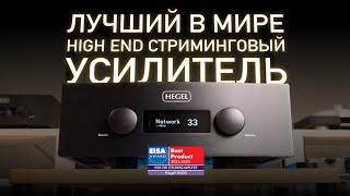 ОБЗОР И СРАВНЕНИЕ нового усилителя Hegel H600