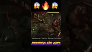 MK11: КАМБЕК ЗА ТИБЭГ НА ЛЮ КАНЕ #MK11 #shorts #mortalkombat11 #luikang