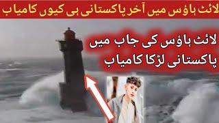 32 Caror Salary Job In Iceland Lighthouse | Light House Job | $1.2 Million Dollars Salary Job......