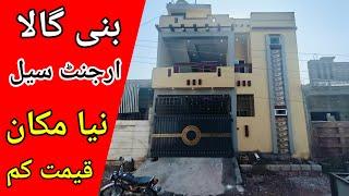 Cheap Sasta house for sale in Islamabad | low price low budget house for sale in banigala