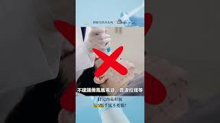 打完肉毒桿菌 這5點千萬不要做！｜ 博恩妍 楊尚儒醫師 #肉毒除皺