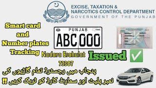 How to track Punjab Vehicle Smart card and Number plates status | Punjab Excise |