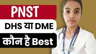 PNST Students जरूर देखें | DHS और DME कौन Best हैं? #pnst