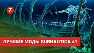 Лучшие моды Subnautica #1: SnapBuilder, BetterPowerInfo, MoreQuickSlots, Map...