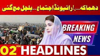 Raiwind Ijtema 2024 | CM Punjab Maryam Nawaz | Lahore News Headlines 02 PM | 10 NOV 2024