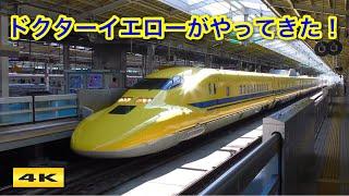 ドクターイエローがやってきた !!! Dr.YELLOW has arrived at Shin-Osaka Station 2020.9.5【4K】