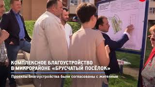 КРТВ. Комплексное благоустройство в микрорайоне «Брусчатый посёлок»