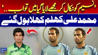 Naseem Shah OUT, Mohammad Ali IN:| Pakistan New Player  Speaks Out Ahead of NZ Tour