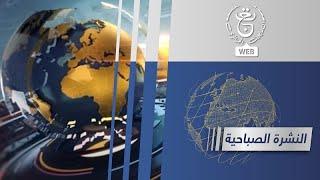 نشرة الأخبار الرئيسة | 30-12-2024