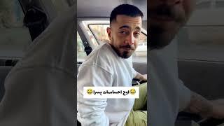 اوج احساسات پسرا #funny #fun #خنده #comedy #طنز #فان #jokes #clip #کلیپ_خنده_دار