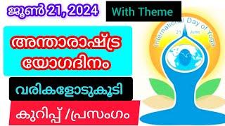 International Yoga Day Speech In Malayalam 2024  | അന്താരാഷ്ട്ര യോഗ ദിന പ്രസംഗം@NaviNandz