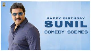 Sunil Birthday Special Back To Back Comedy Scenes || #HappyBirthdaySunil || Suresh Productions